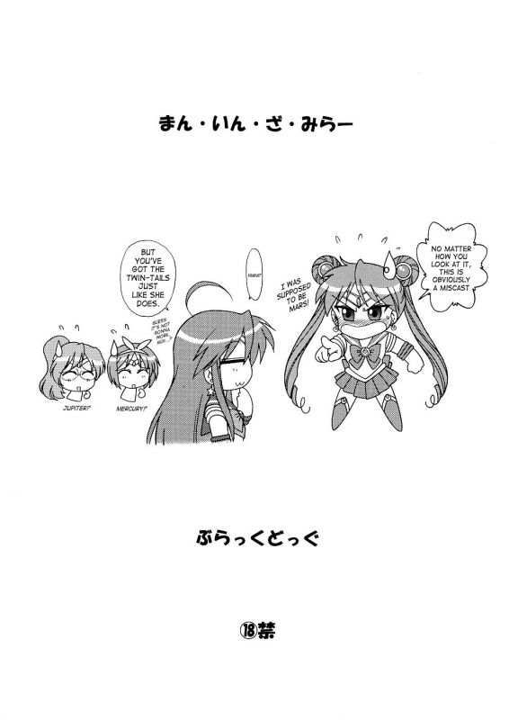 (COMIC1☆2) [BLACK DOG (Kuroinu Juu)] Man in the Mirror (Lucky Star) [English] [SaHa]_21