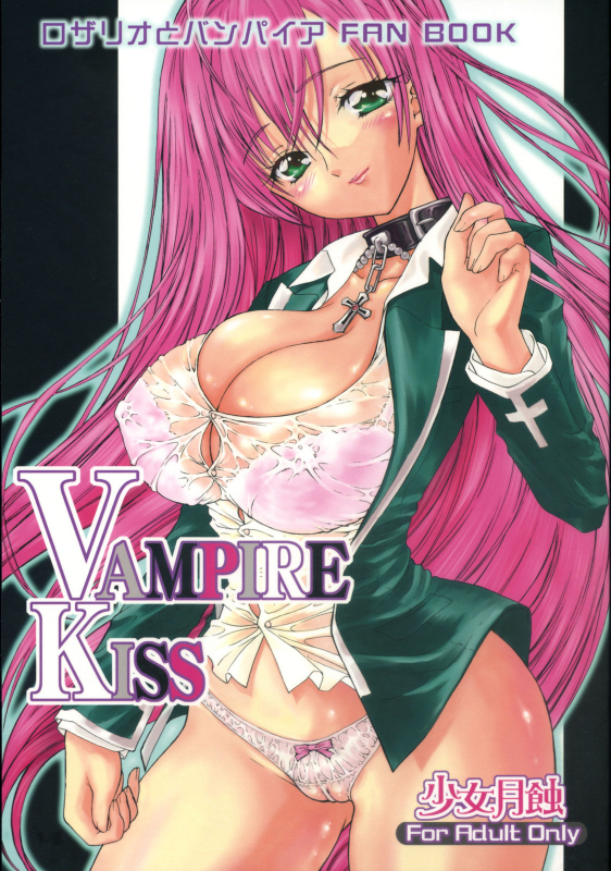 (COMIC1☆2) [Countack, Shoujo Gesshoku (Shimao Kazu, Kojiki Ohji)] Vampire Kiss (Rosario + Vampire)_00