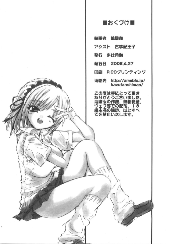 (COMIC1☆2) [Countack, Shoujo Gesshoku (Shimao Kazu, Kojiki Ohji)] Vampire Kiss (Rosario + Vampire)_24