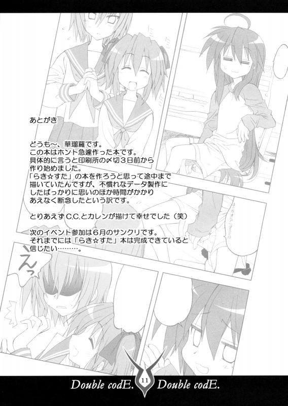 (COMIC1☆2) [Geiwamiwosukuu!! (Karura Syou)] Double Code (Code Geass Lelouch of the_09