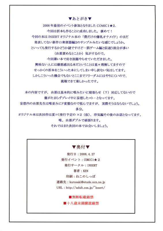 (COMIC1☆2) [Insert (Ken)] Boku dake no Bakunyuu _46