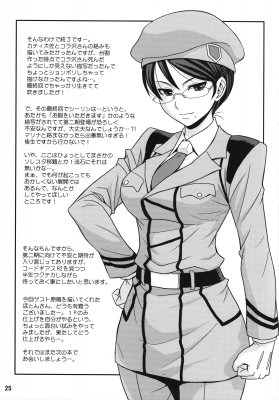 (COMIC1☆2) [Junpuumanpandou (Hida Tatsuo)] GLASSES 00 (Mobile Suit Gundam 00) [English] [CGrascal]_23