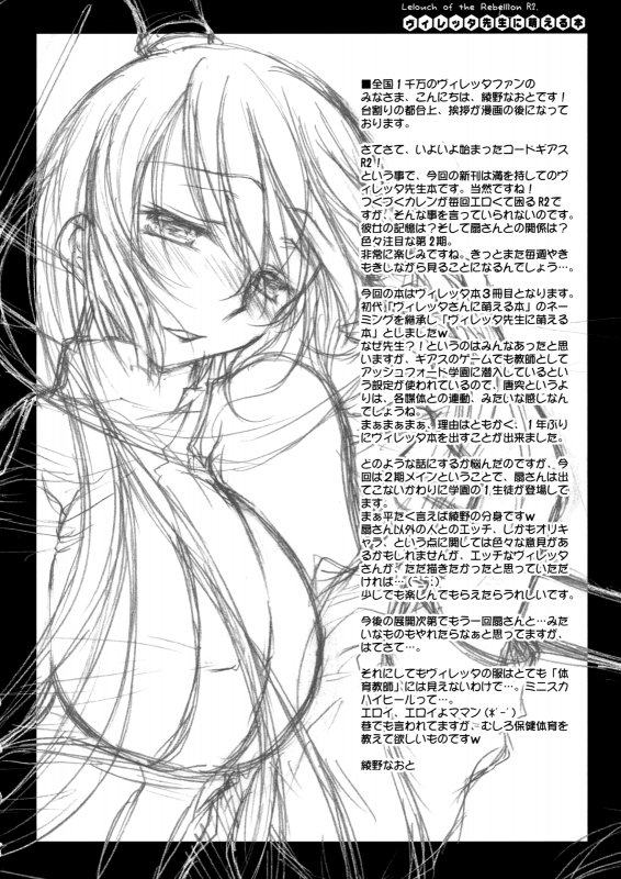 (COMIC1☆2) [Kaikinissyoku (Ayano Naoto)] Villetta Sensei ni Moeru Hon (Code Geass) [English] [Chocolat_20