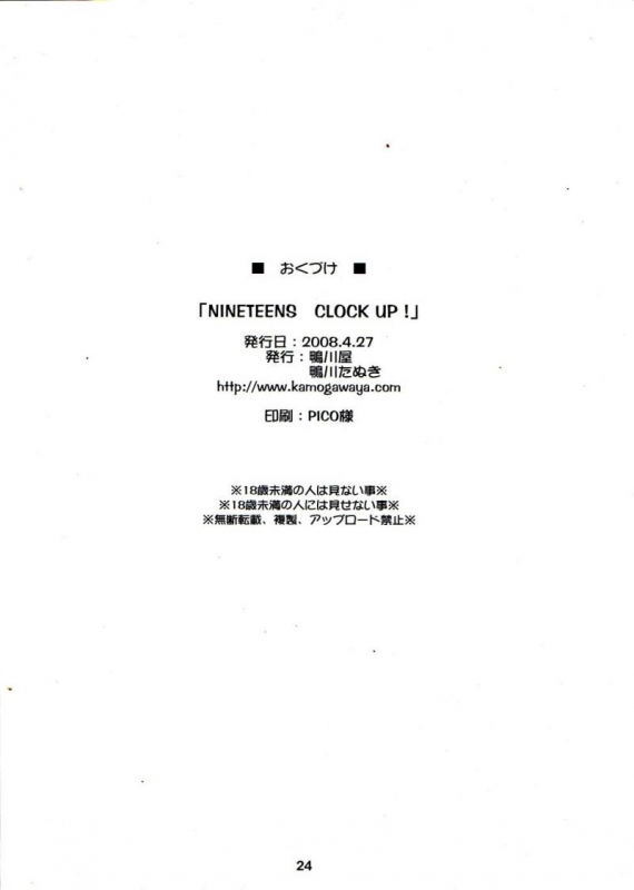 (COMIC1☆2) [Kamogawaya (Kamogawa Tanuki)] NINETEENS CLOCK UP! (Mahou Shoujo Lyrical Nanoha)[ENG]_22