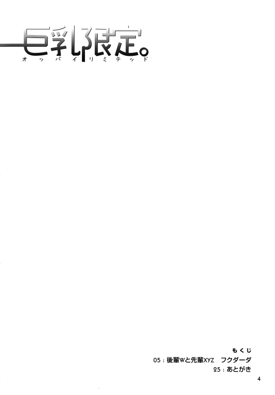 (COMIC1☆2) [Kensoh Ogawa (Fukudahda)] Oppai Limited (Hatsukoi Limited) [English] [Yoroshii]_02