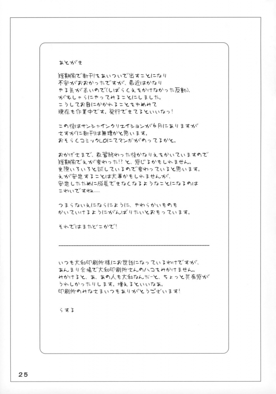 (COMIC1☆2) [Mieow (Rustle)] GIRLzH 2 [English] [ugliblawg]_23