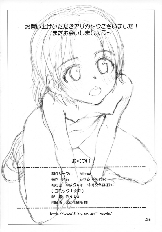 (COMIC1☆2) [Mieow (Rustle)] GIRLzH 2 [English] [ugliblawg]_24