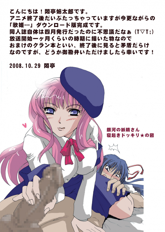 (COMIC1☆2) [Modae Tei, AbaloneSoft (Modaetei Anetarou)] Utahime Ni nin [Kankin] S_01