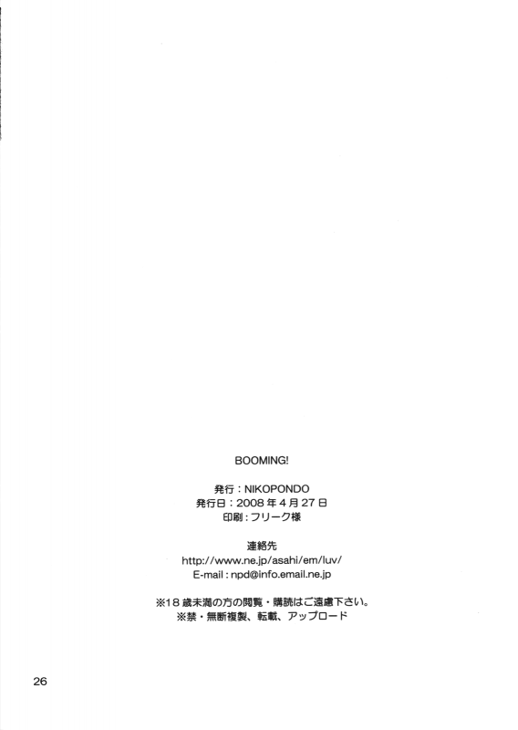 (COMIC1☆2) [NIKOPONDO (Aoyama Reo)] BOOMING! (Bamboo Blade) [English] [Hayama_Kotono]_24