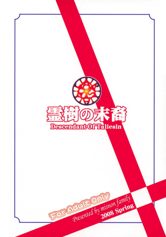 (COMIC1☆2) [Oretachi Misnon Ikka (Misnon the Great)] Reiki no Mat_17