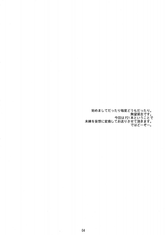 (COMIC1☆2) [Rubbish Selecting Squad (Namonashi)] RE07 (P2! -let's Play Pingpong!-) [English] [YQII]_02