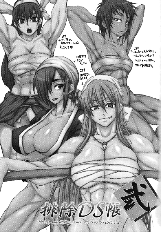 (COMIC1☆2) [SHD (Buchou Chinke)] Haijo DS Chou 2 (Gouma Reifu Den Izuna 2  Iz_01