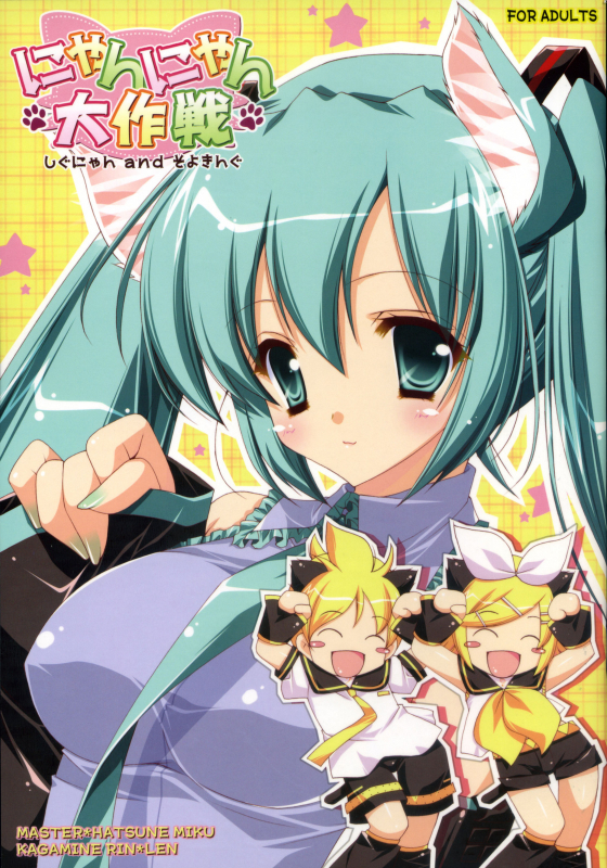 (COMIC1☆2) [Shigunyan, Soyoking (Shigunyan, Soyoki)] Nyan Nyan Daisakusen (VOCALOID) [English] [Zeus77_00