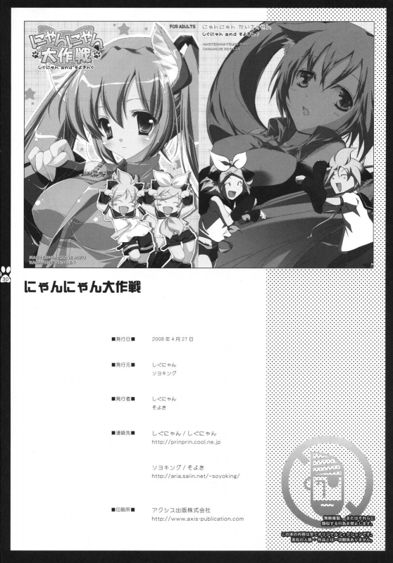 (COMIC1☆2) [Shigunyan, Soyoking (Shigunyan, Soyoki)] Nyan Nyan Daisakusen (VOCALOID) [English] [Zeus77_27