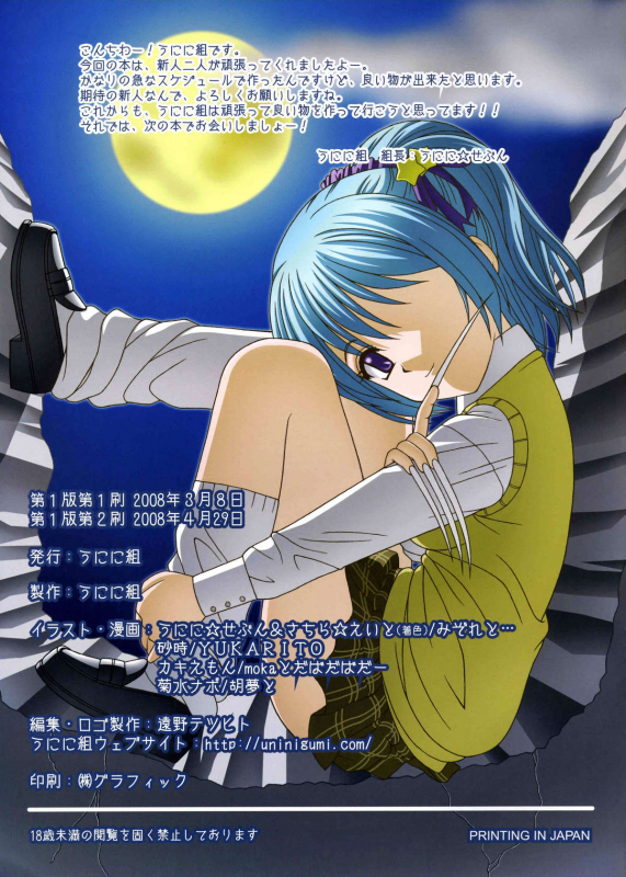 (COMIC1☆2) [Uninigumi (Unini Seven, Kikusui Napo, Saji)] MSW (Rosario + Vampire) [English]_18