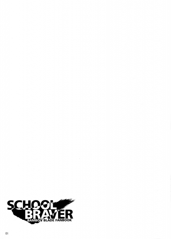 (COMIC1☆2) [Water Wheel (Shirota Dai)] School Braver (Bamboo Blade) [English]_01