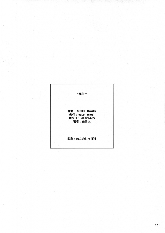 (COMIC1☆2) [Water Wheel (Shirota Dai)] School Braver (Bamboo Blade) [English]_13