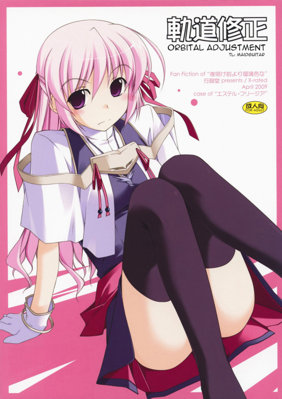 (COMIC1☆3) [ANGYADOW (Shikei)] Kidou Shuusei (Yoake Mae Yori Ruriiro na) [English]_00