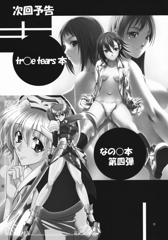 (COMIC1☆3) [AXZ (Kutani)] Angel's Stroke 27 Bakunyuu Bird (Sekirei) [English] [CGRascal]_31