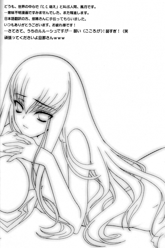 (COMIC1☆3) [CREAYUS (Rangetsu)] BLACKNOISE (CODE GEASS Lelouch of the Rebellion) [English] {Kenren}_26