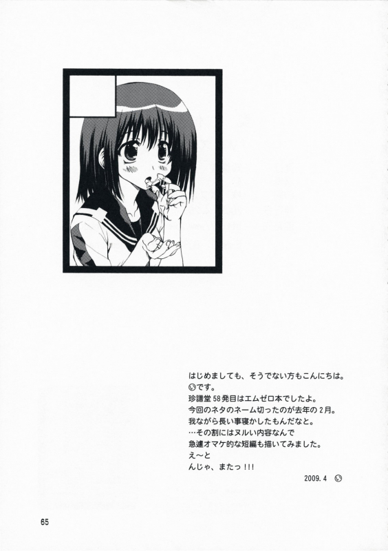 (COMIC1☆3) [Chinpudo (Marui)] MxZuri (Mx0) [ENG]_64