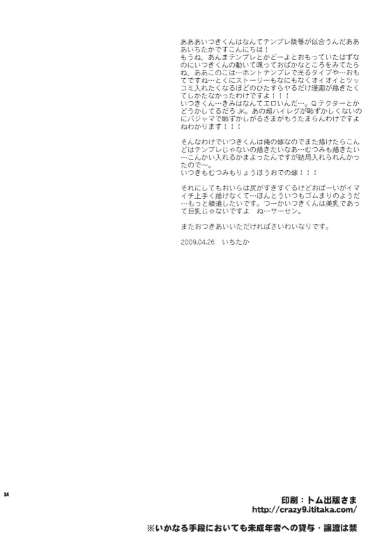 (COMIC1☆3) [Crazy9 (Ichitaka)] Uchuu Kara Ochita Shoujo  The Girl That_32