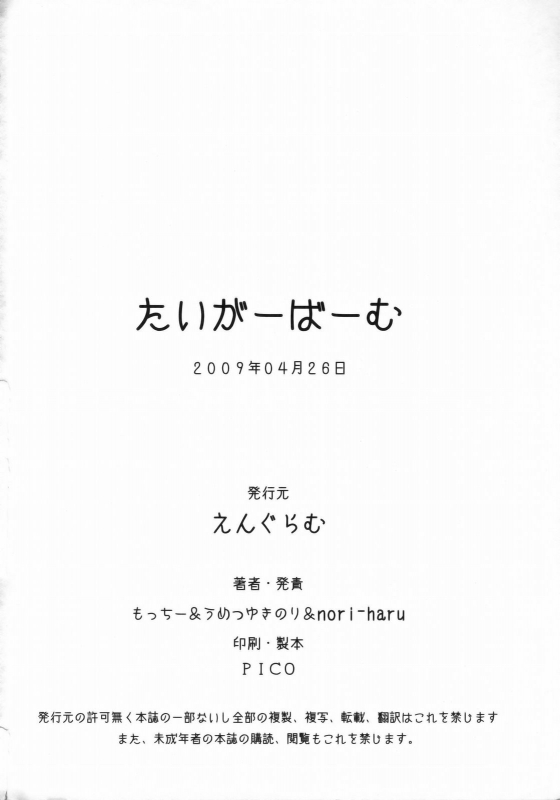 (COMIC1☆3) [Engram (Motchie, Umetsu Yukinori, nori-haru)] Tiger Balm (Toradora!) [English] [Usu_56