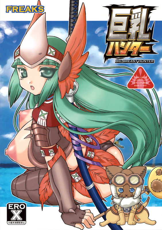 (COMIC1☆3) [FREAKS (Mike, Onomeshin)] Kyonyuu Hunter - Big Breast Hunter (Monster Hunter) [English] _33