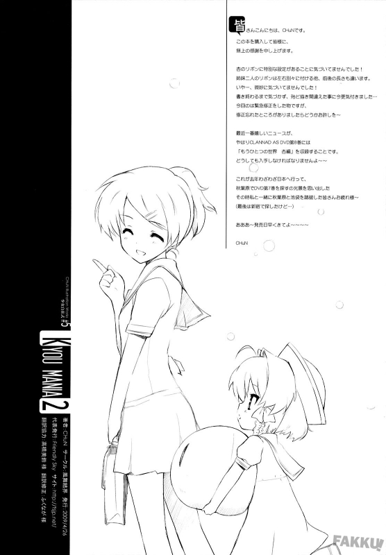 (COMIC1☆3) [Fuuma Kekkai, Friendly Sky (CHuN)] KYOU MANIA 2 (Clannad) [English] [Raze]_24