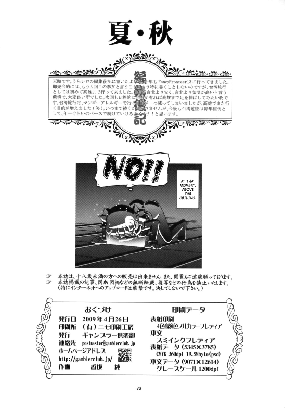 (COMIC1☆3) [Gambler Club (Kousaka Jun)] Natsu Aki - Summer Autumn (Keroro Gunsou) [English] [An_39