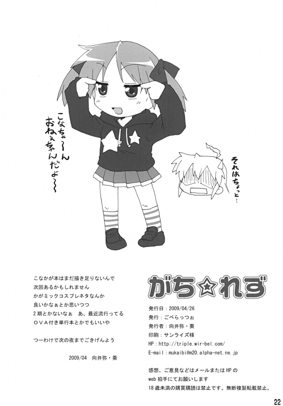 (COMIC1☆3) [Goberazzo (Mukaibi Aoi)] Gachi Rezu (Lucky Star) [English] {SMDC}_21
