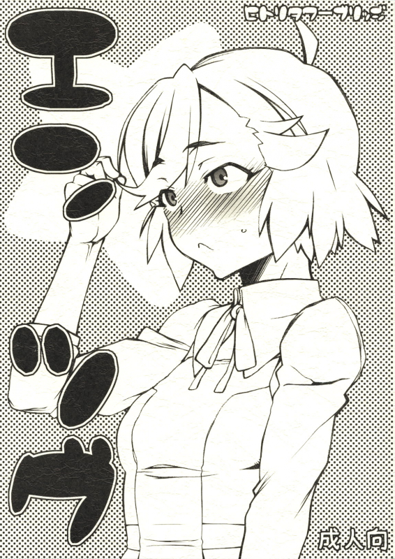 (COMIC1☆3) [Hitori Tower Bridge (Hakkyou Daioujou)] Entsugu (Kannagi Crazy Shrine Maidens) [English]_00