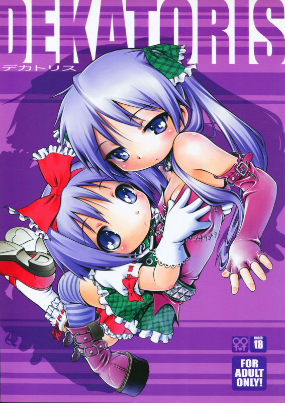 (COMIC1☆3) [Mayonnaise Bakufu (Sekihan)] DEKATORIS (Lucky Star) [English] [Kamikakushi]_00