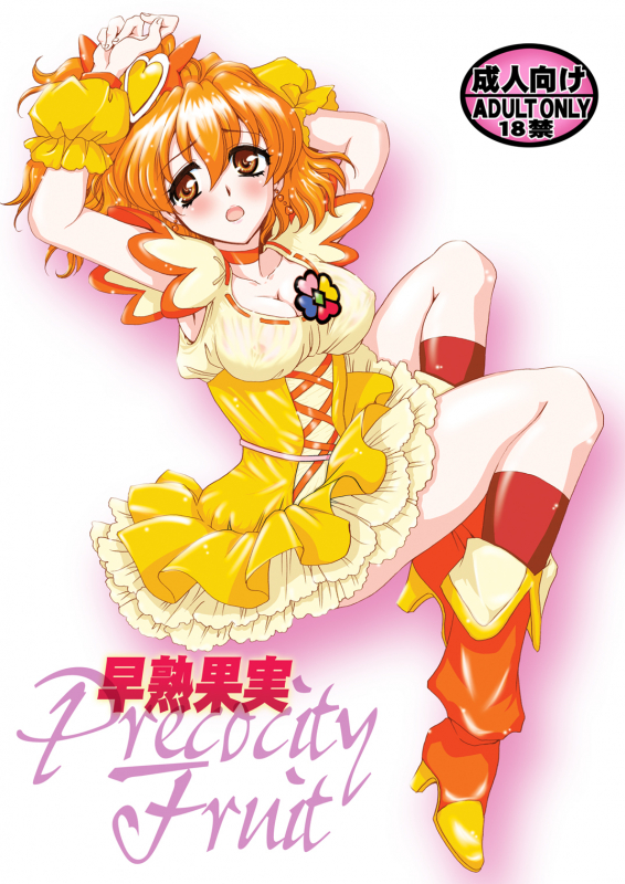 (COMIC1☆3) [Nyagos (Yatengetu)] Soujuku Kajitsu  Precocity Fruit (Fresh PreCure!) [English] =LWB=_02