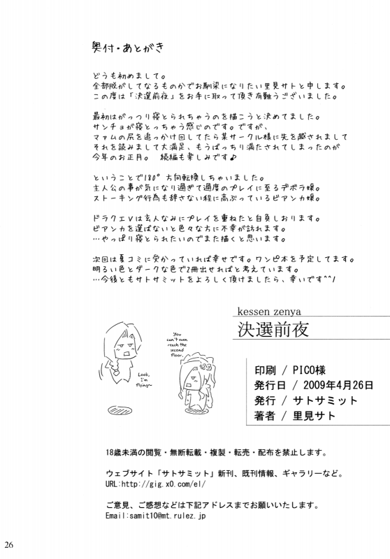 (COMIC1☆3) [Sato Samitt (Satomi Sato)] Kessen Zenya  Eve of the Decision (Dragon Quest V) [Engl_24