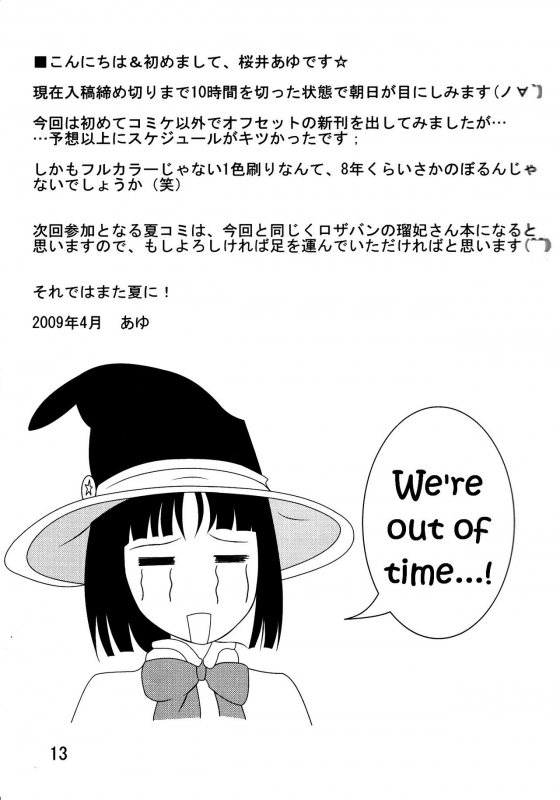 (COMIC1☆3) [Shain No Shoujo (Sakurai Ayu, Hiro)] Mahou Ruby  Ruby the Witch (Rosario + Vampi_11