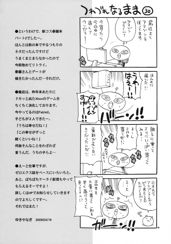 (COMIC1☆3) [Shallot Coco (Yukiyanagi)] Yukiyanagi no Hon 19 Chun-Li-san wa H de_31