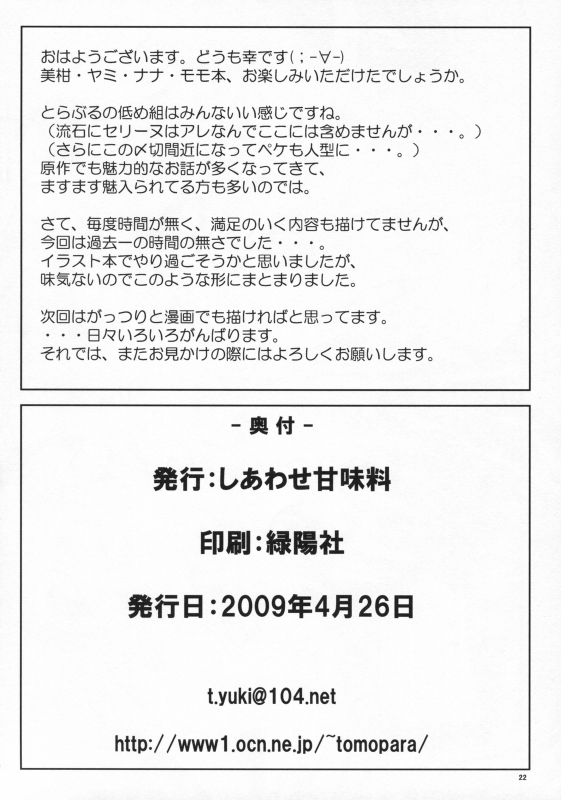 (COMIC1☆3) [Shiawase Kanmiryou (Yuki Tomoshi)] Lo LOVEru -Roraburu- (To LOVE-Ru) [English]_20