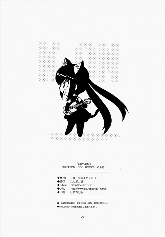 (COMIC1☆3) [Sukapon-dou (Kagawa Tomonobu, Yano Takumi)] Lazy Lazy (K-ON!) [English] [Tonigobe]_24