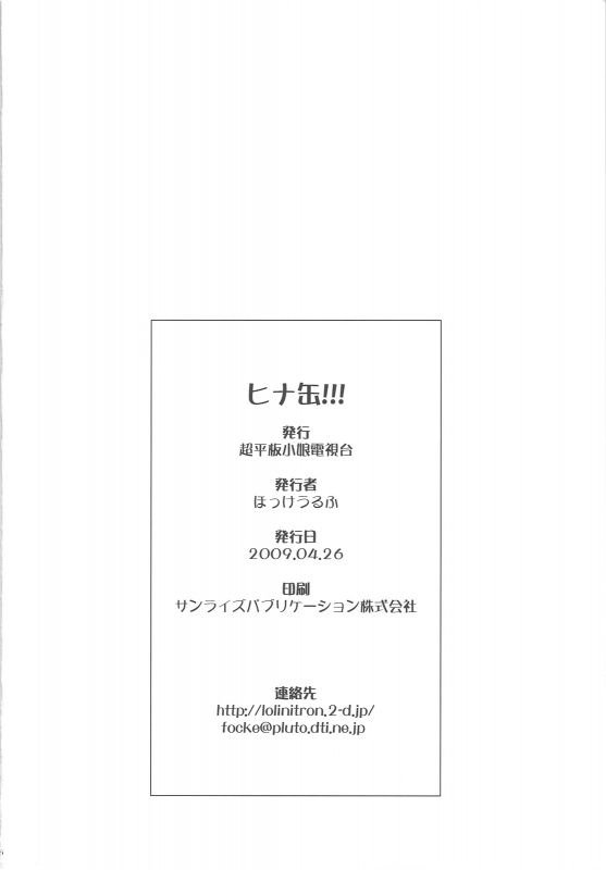 (COMIC1☆3) [Super Flat Lolinitron (Focke Wolf)] HINA-CAN!!! (Hayate no Gotoku!) [English]_23