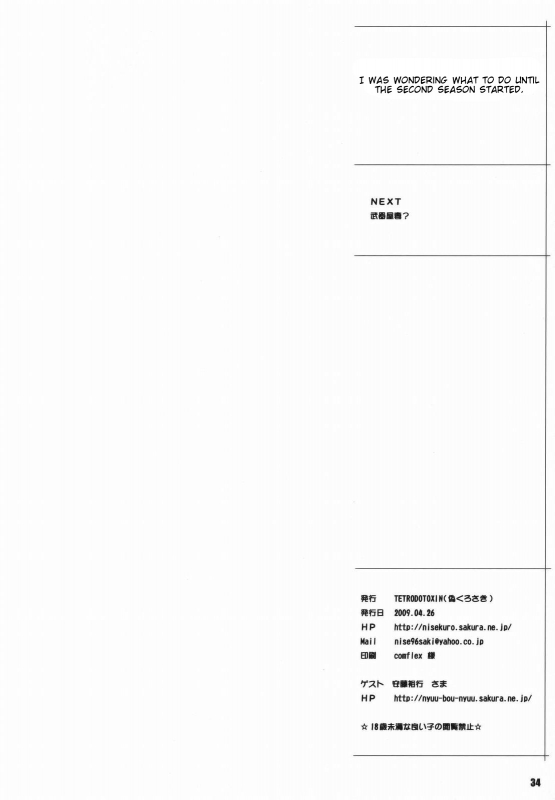 (COMIC1☆3) [TETRODOXIN (Nise Kurosaki)] Zettai Karen Shoujo Q2 (Zettai Karen Children) [Englis_32