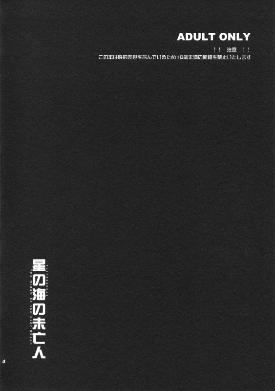 (COMIC1☆3) [Todd Special (Todd Oyamada)] Hoshi no Umi no Mibo_02