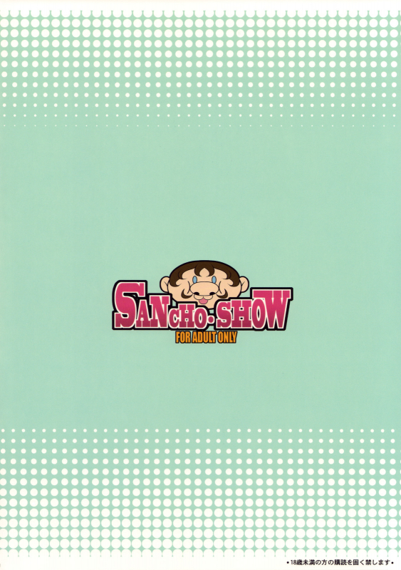 (COMIC1☆3) [Youkai Tamanokoshi (CHIRO)] SANCHO SHOW (Dragon Quest V) [English] {doujin-moe.us}_41