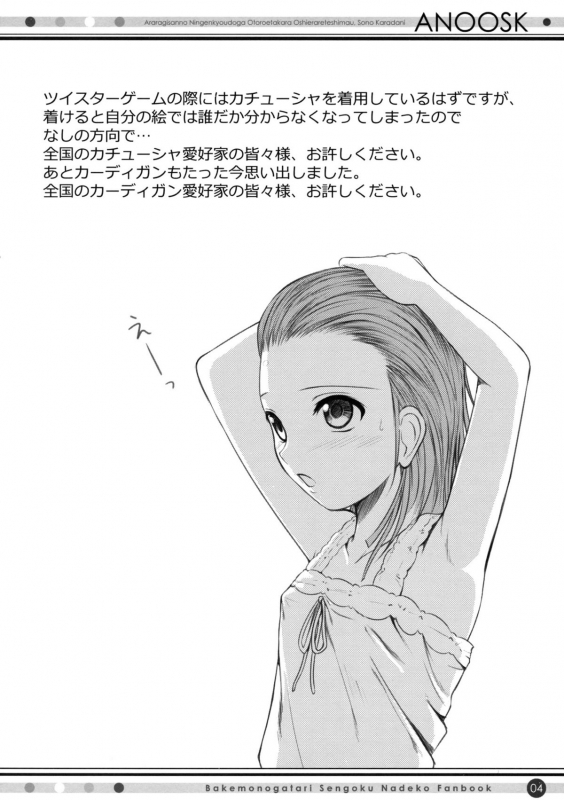 (COMIC1☆4) [40010 1-GO (40010Prototype)] ANOOSK (Bakemonogatari) [English] [heixyin]_02