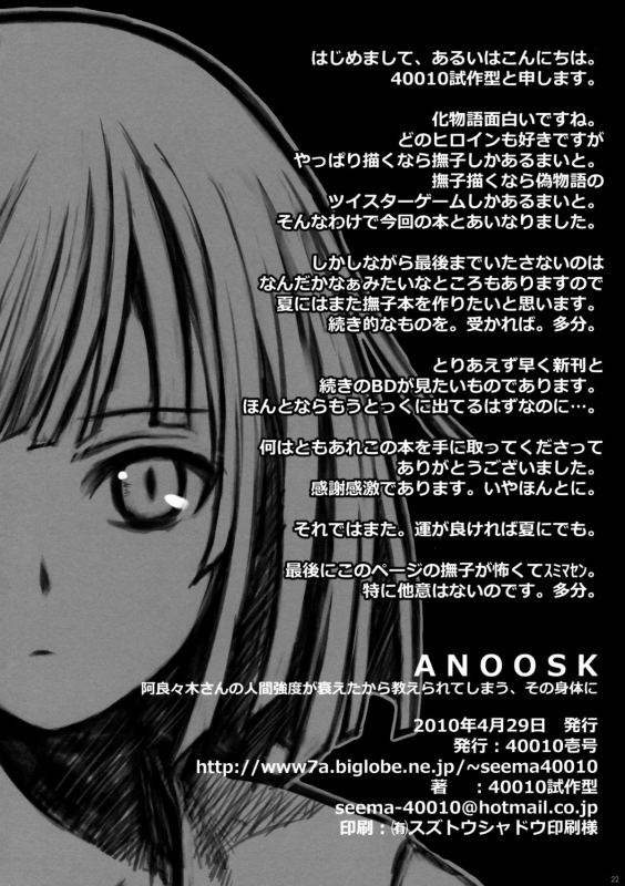 (COMIC1☆4) [40010 1-GO (40010Prototype)] ANOOSK (Bakemonogatari) [English] [heixyin]_20