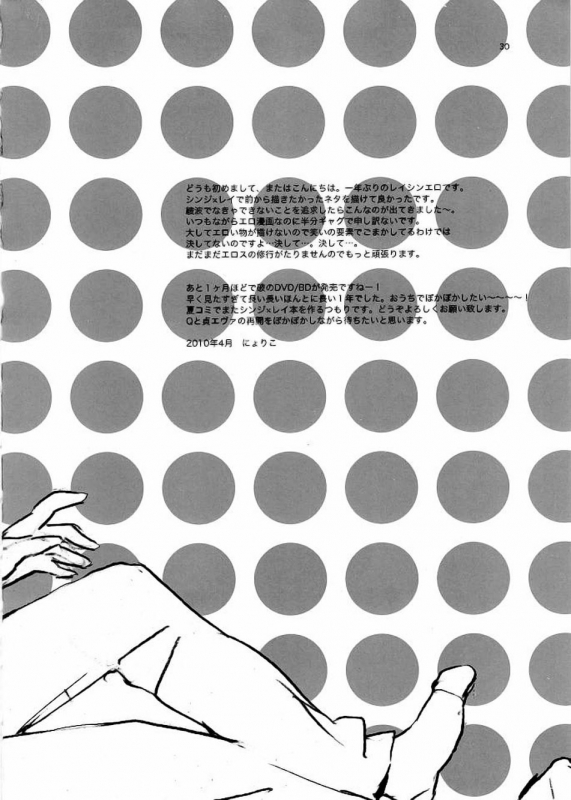 (COMIC1☆4) [Aihara Otome (Nyoriko)] Ayanami House e Youkoso  Welcome to_28