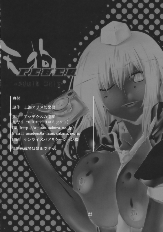 (COMIC1☆4) [Amadeus no Isan (Fujihara Shu, Aoba Shou)] Tengu FEVER (Touhou Project) [English] [CGrasca_21