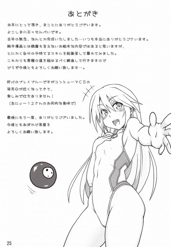 (COMIC1☆4) [Avocado Chaya (Yokoshima Koishi = Senbei)] Rokudenashi Blazblue CS! (BLAZBLUE) [_23