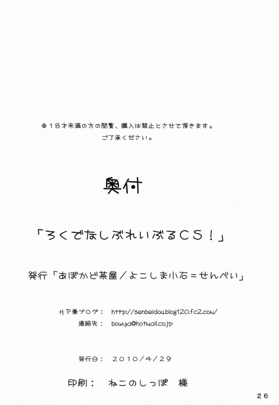 (COMIC1☆4) [Avocado Chaya (Yokoshima Koishi = Senbei)] Rokudenashi Blazblue CS! (BLAZBLUE) [_24