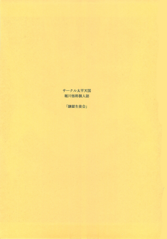 (COMIC1☆4) [Circle Taihei-Tengoku (Horikawa Gorou)] Reigoku Seitokai 2  Slave Hell St_01